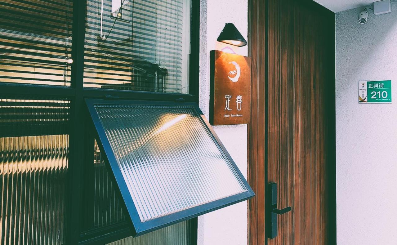 טאינאן 定春行旅 Haru Guesthouse מראה חיצוני תמונה